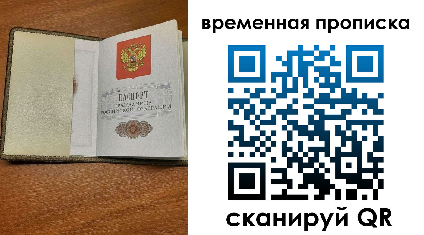временная регистрация для школы в Петухово