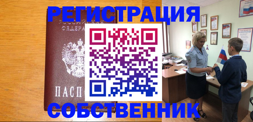 прописка в квартире в Петухово